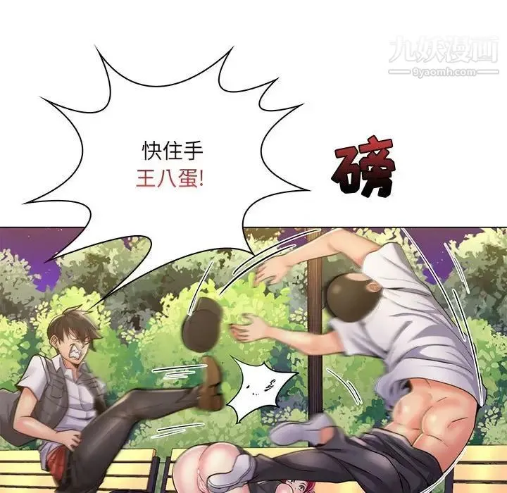 疯狂女教师 第23话 第80页