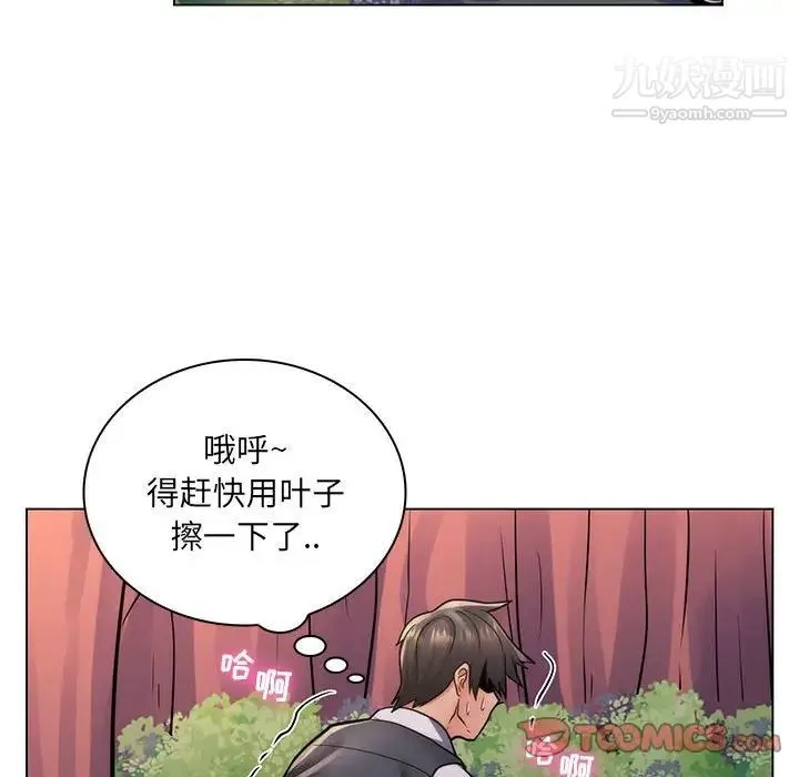 疯狂女教师 第23话 第46页