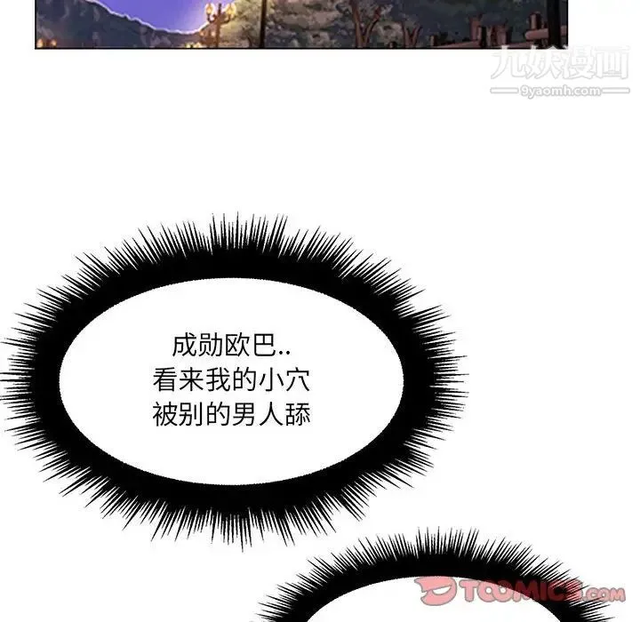 疯狂女教师 第23话 第70页