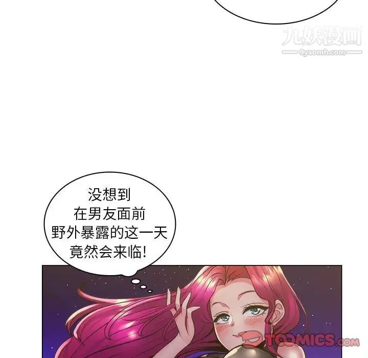 疯狂女教师 第23话 第10页