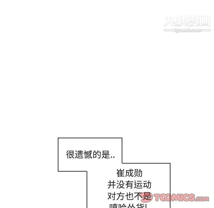 疯狂女教师 第23话 第86页