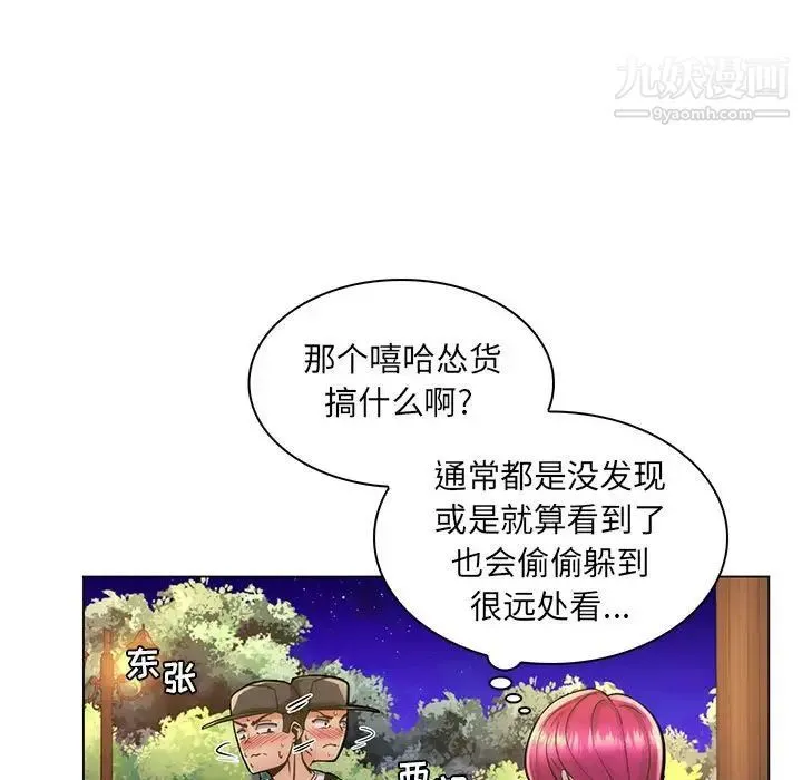 疯狂女教师 第23话 第25页