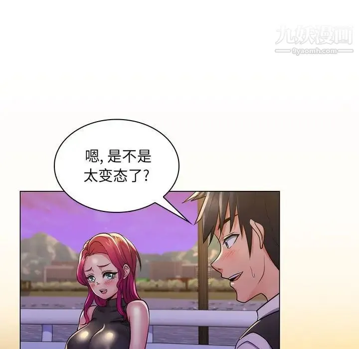疯狂女教师 第23话 第7页