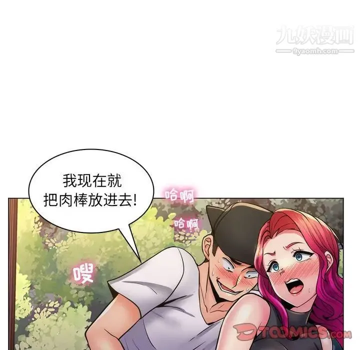 疯狂女教师 第23话 第74页