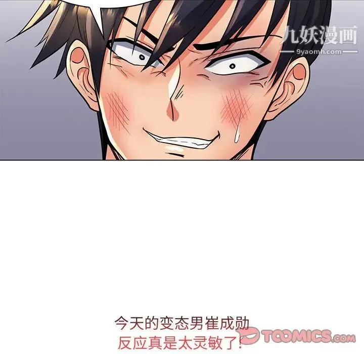 疯狂女教师 第23话 第102页