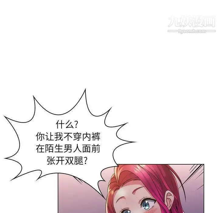 疯狂女教师 第23话 第5页