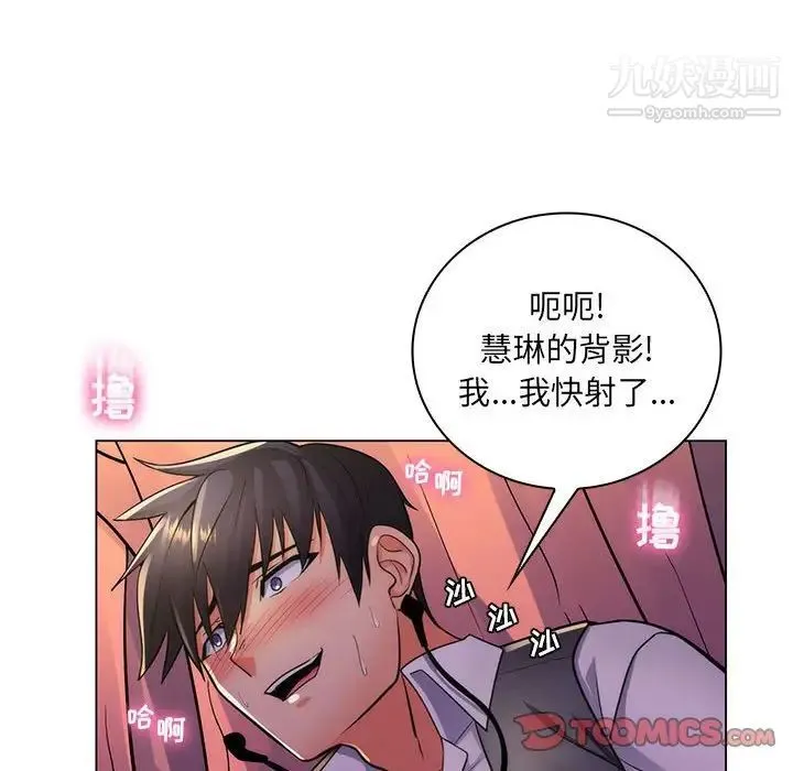 疯狂女教师 第23话 第42页