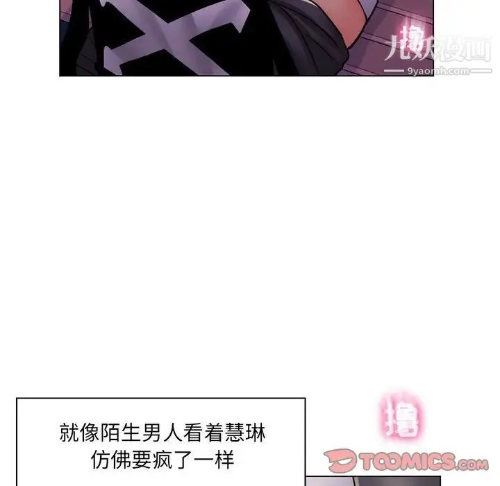 疯狂女教师 第23话 第38页