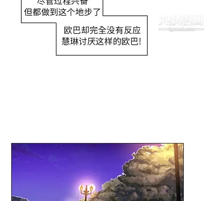 疯狂女教师 第23话 第69页
