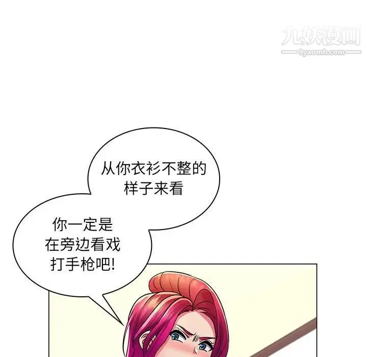 疯狂女教师 第23话 第95页