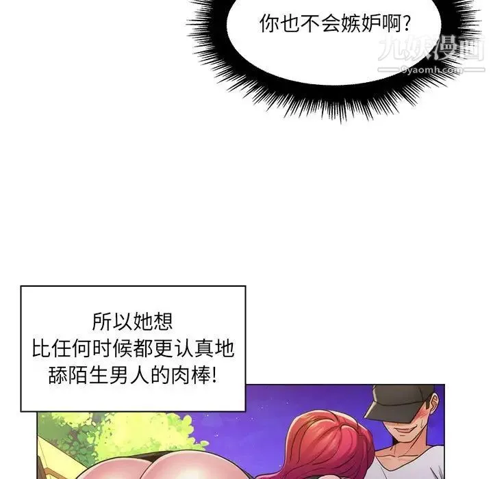 疯狂女教师 第23话 第71页