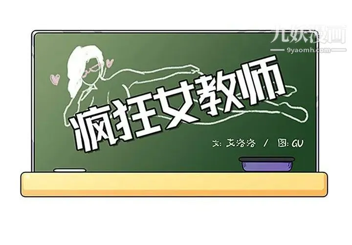 疯狂女教师 第23话 第4页