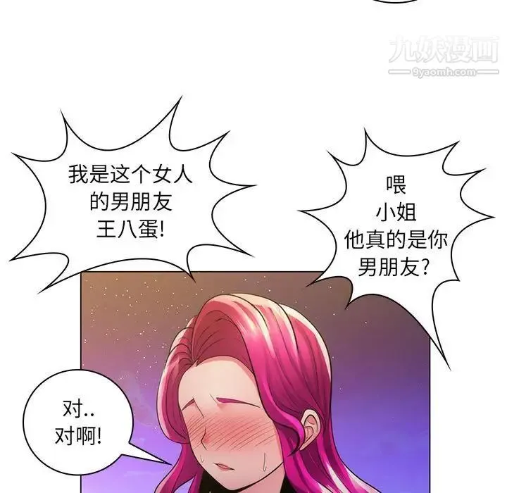 疯狂女教师 第23话 第83页