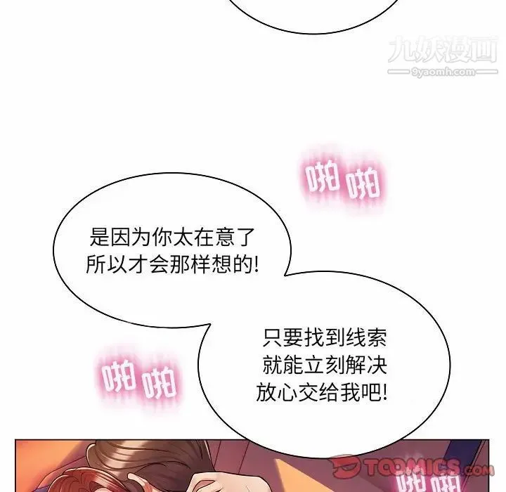 疯狂女教师 第10话 第57页