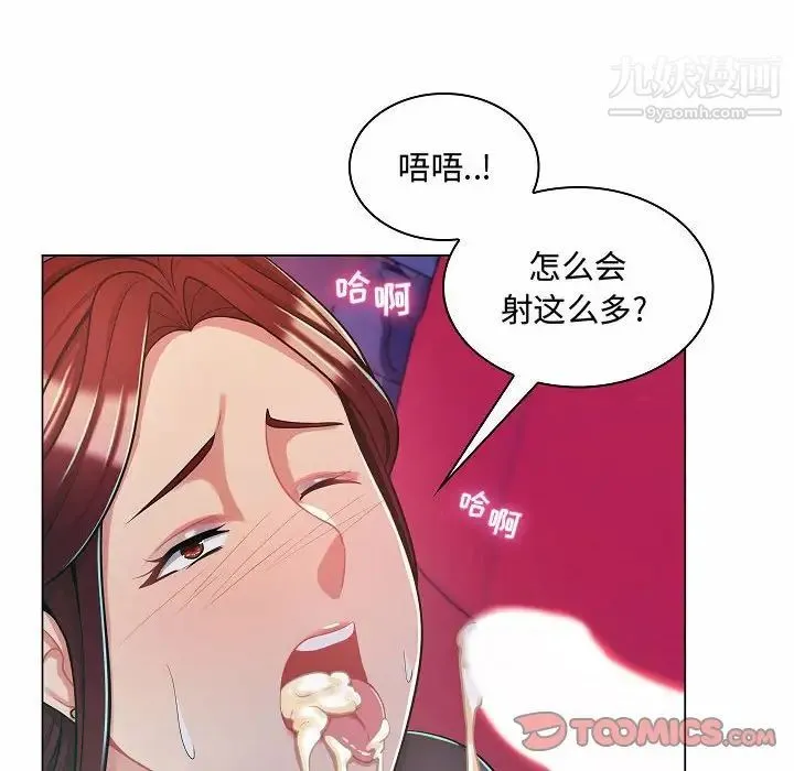 疯狂女教师 第10话 第6页