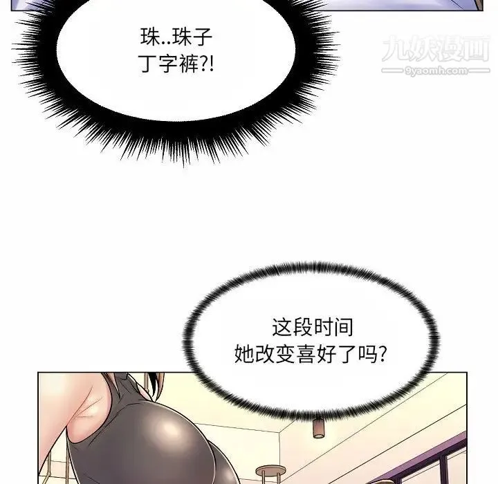 疯狂女教师 第10话 第115页