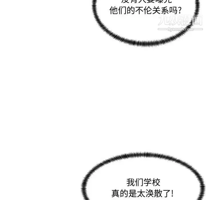疯狂女教师 第10话 第44页