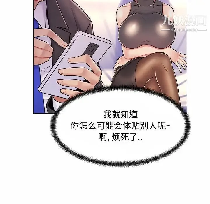 疯狂女教师 第10话 第109页