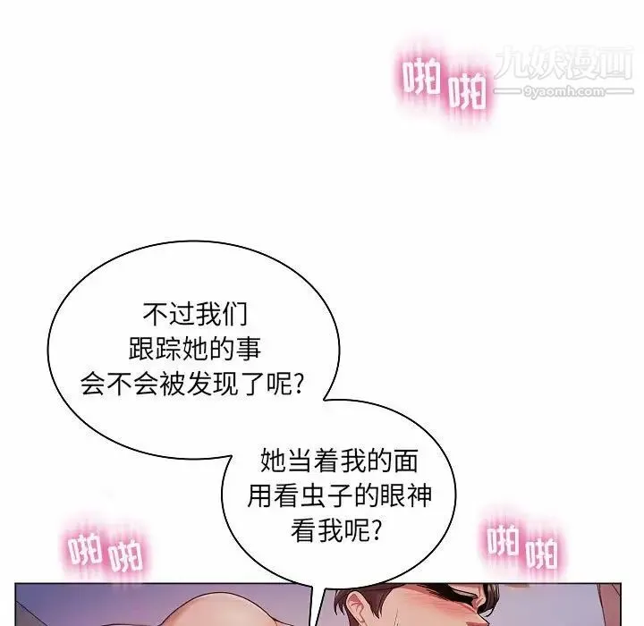 疯狂女教师 第10话 第55页