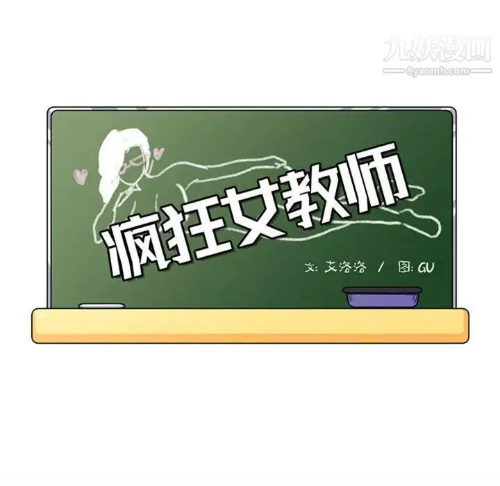 疯狂女教师 第10话 第14页