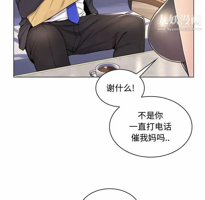 疯狂女教师 第10话 第89页