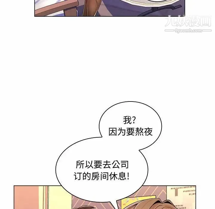 疯狂女教师 第10话 第118页