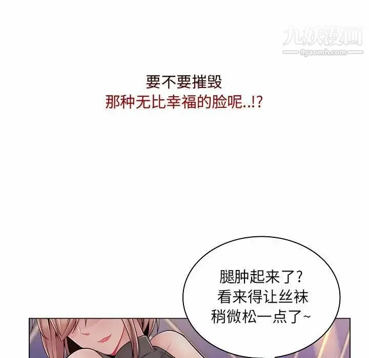 疯狂女教师 第10话 第110页