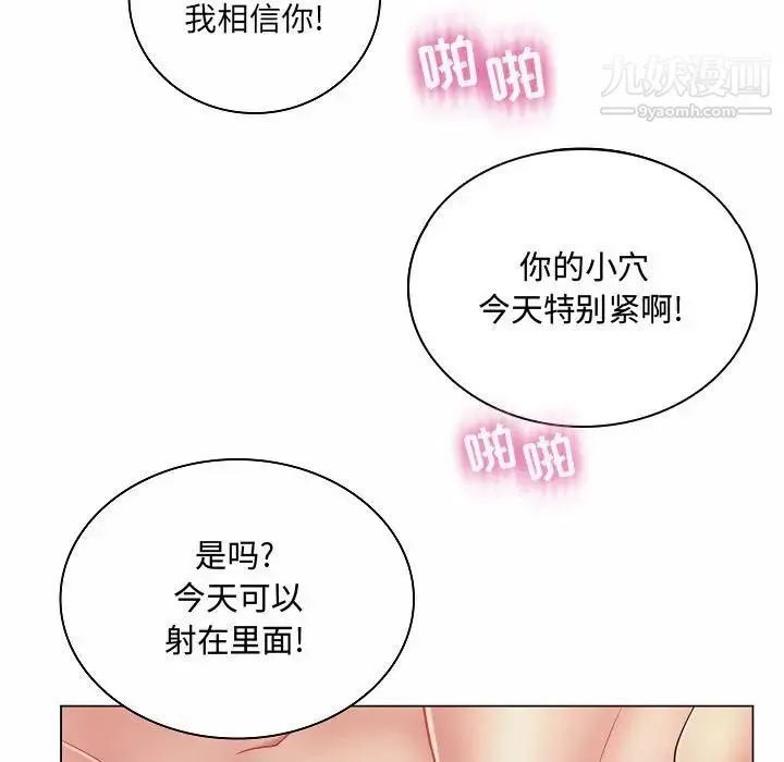 疯狂女教师 第10话 第59页