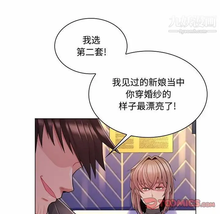 疯狂女教师 第10话 第108页