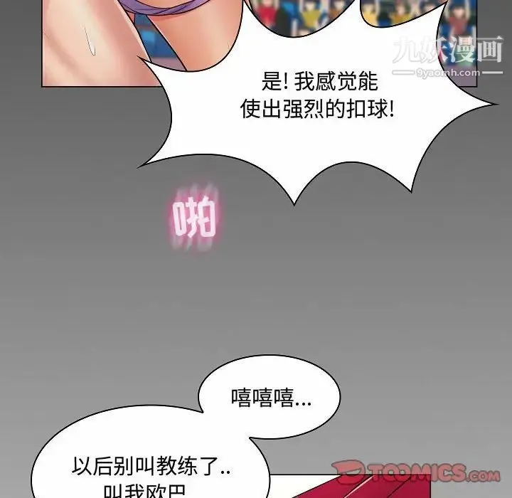 疯狂女教师 第10话 第78页