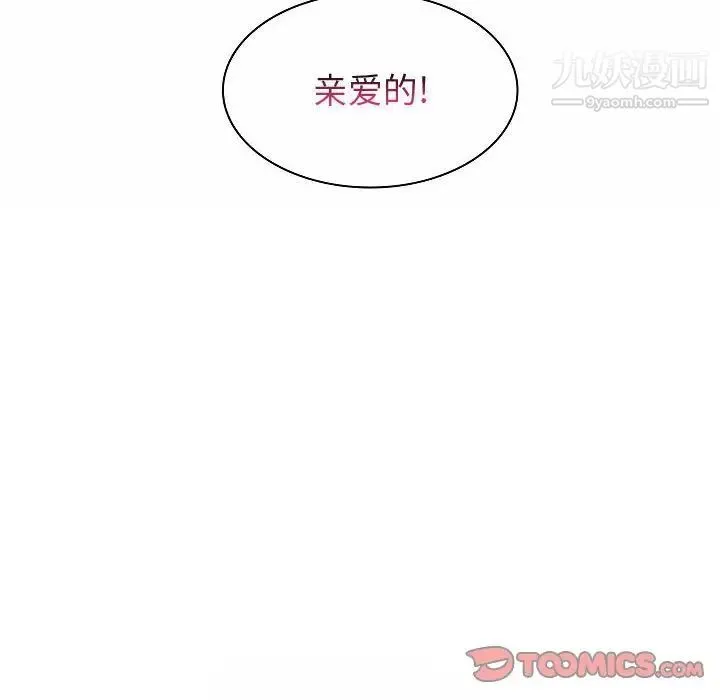 疯狂女教师 第10话 第123页