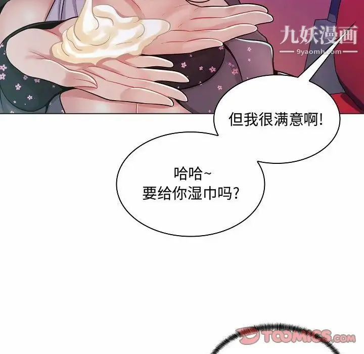 疯狂女教师 第10话 第9页