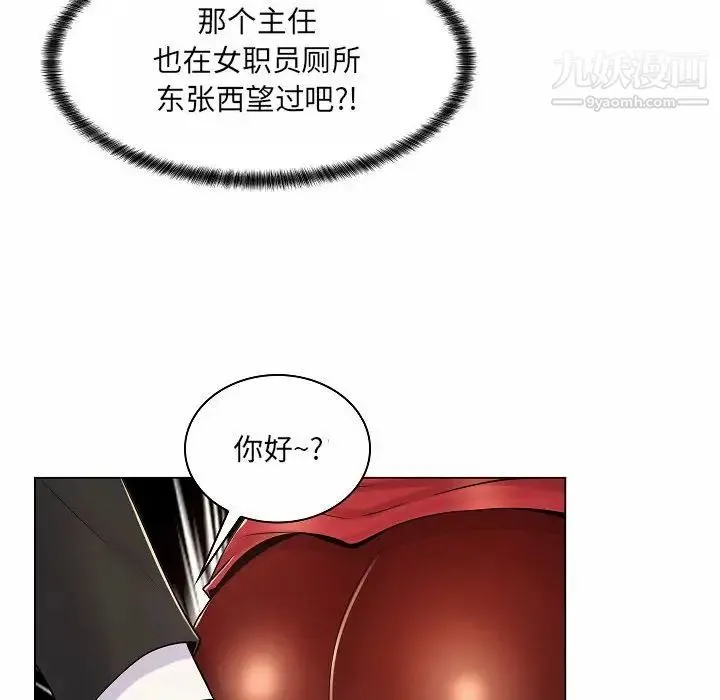疯狂女教师 第10话 第40页