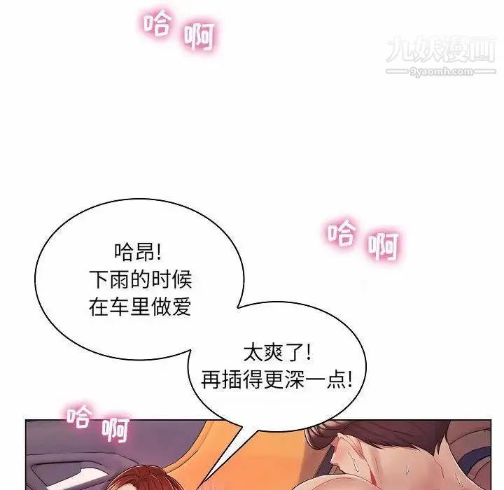 疯狂女教师 第10话 第53页