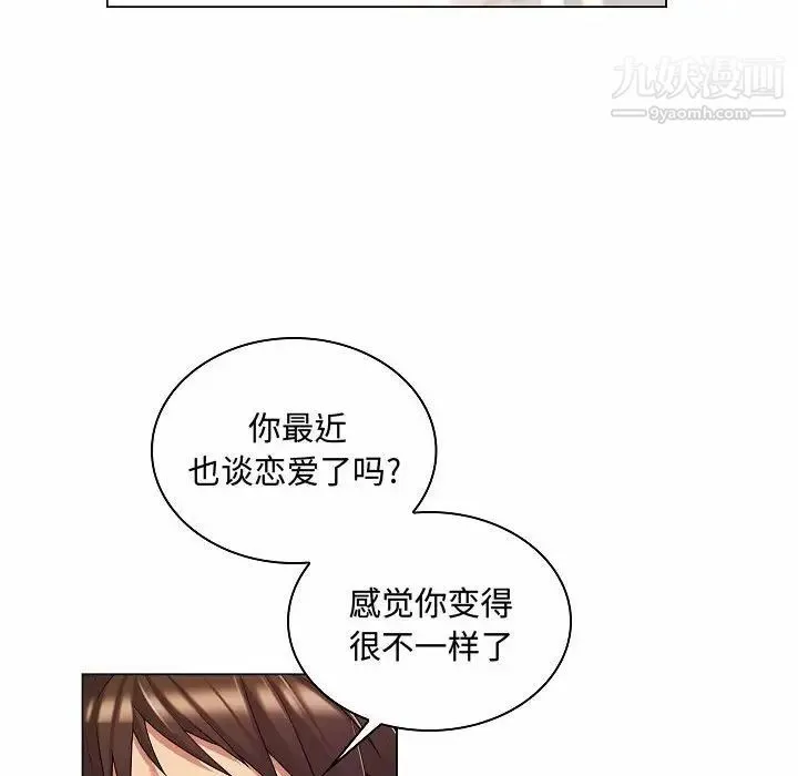 疯狂女教师 第10话 第97页