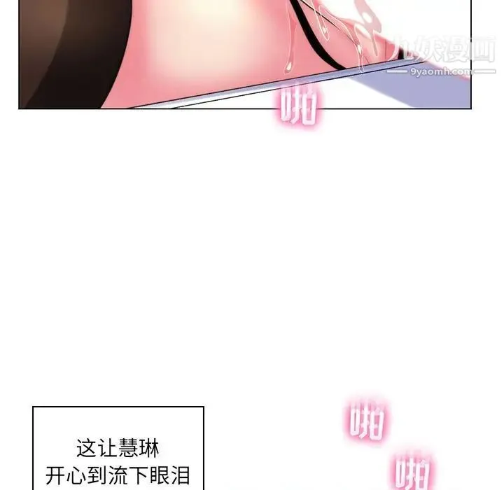 疯狂女教师 第21话 第52页