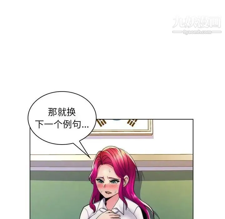疯狂女教师 第21话 第81页
