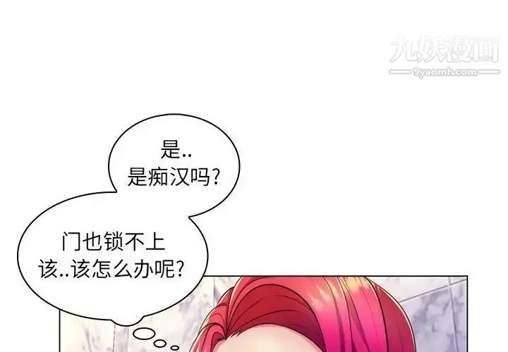 疯狂女教师 第21话 第4页
