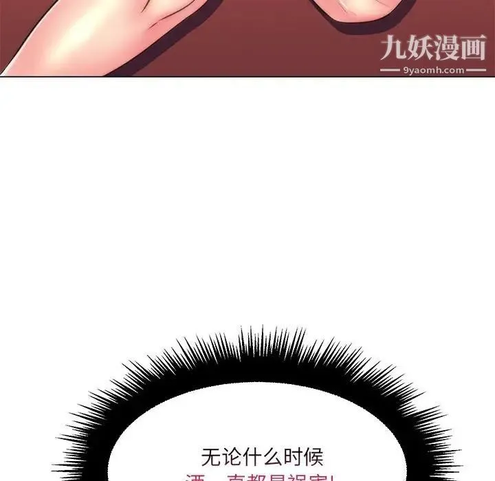 疯狂女教师 第21话 第115页