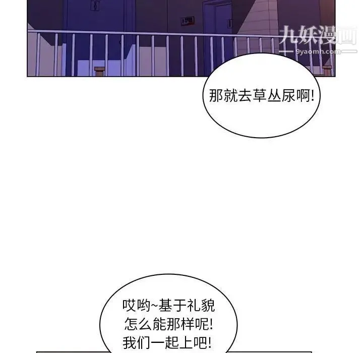 疯狂女教师 第21话 第11页