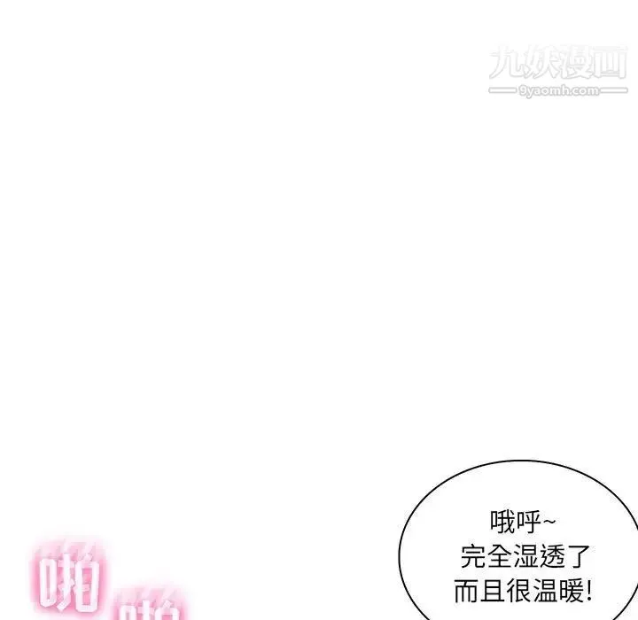 疯狂女教师 第21话 第44页
