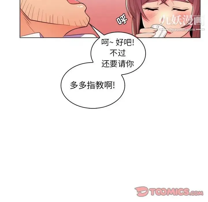 疯狂女教师 第21话 第106页