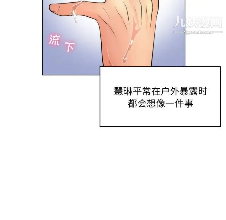 疯狂女教师 第21话 第47页
