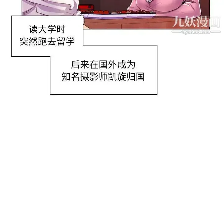 疯狂女教师 第21话 第103页