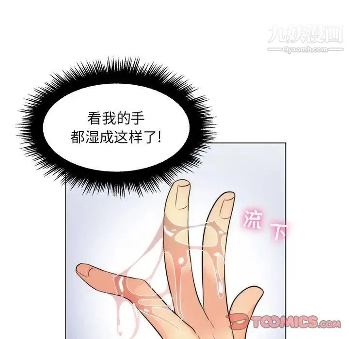疯狂女教师 第21话 第46页