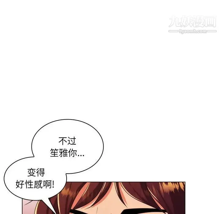 疯狂女教师 第21话 第111页
