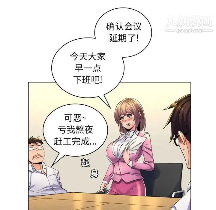 疯狂女教师 第21话 第92页