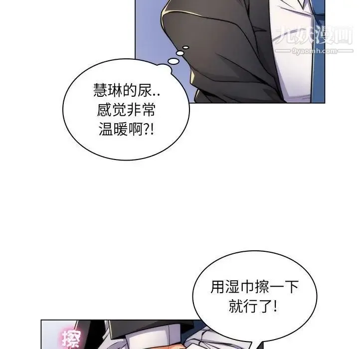 疯狂女教师 第21话 第29页