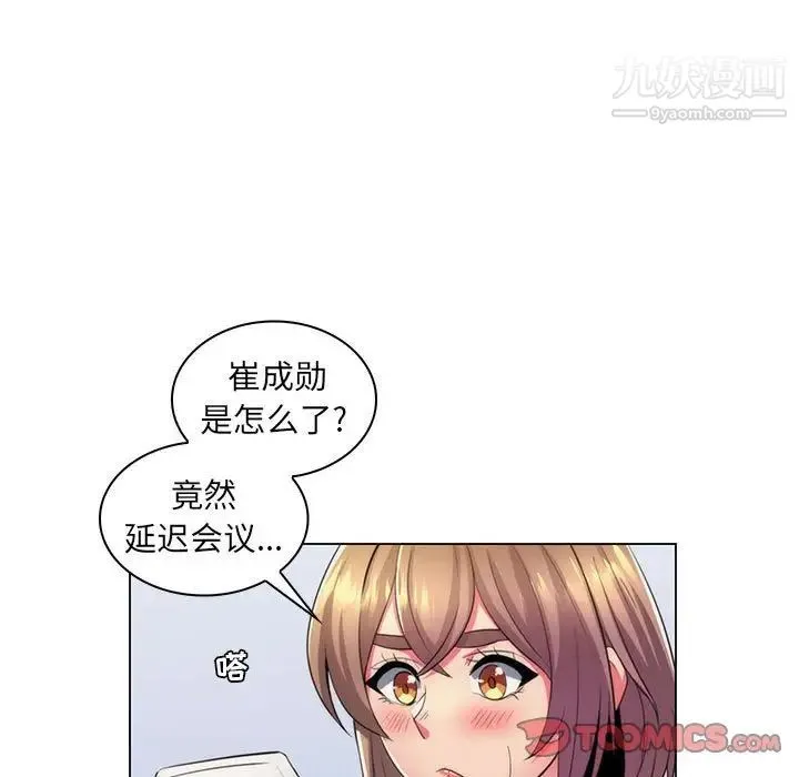 疯狂女教师 第21话 第90页