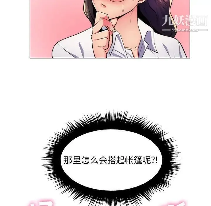 疯狂女教师 第21话 第88页